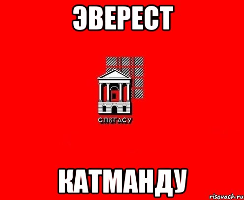 эверест катманду