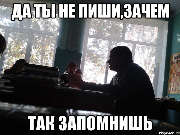 да ты не пиши,зачем так запомнишь, Мем гена