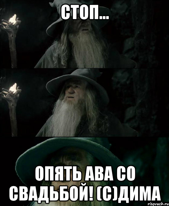 стоп... опять ава со свадьбой! (с)дима, Комикс Гендальф заблудился