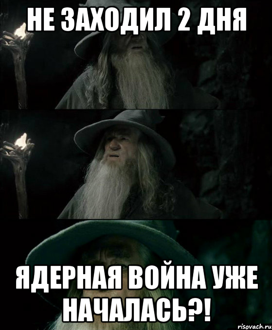 не заходил 2 дня ядерная война уже началась?!, Комикс Гендальф заблудился