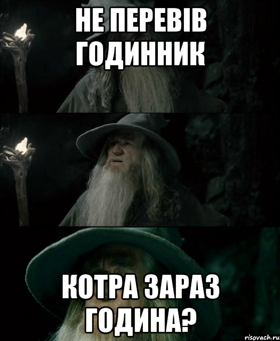 не перевів годинник котра зараз година?, Комикс Гендальф заблудился