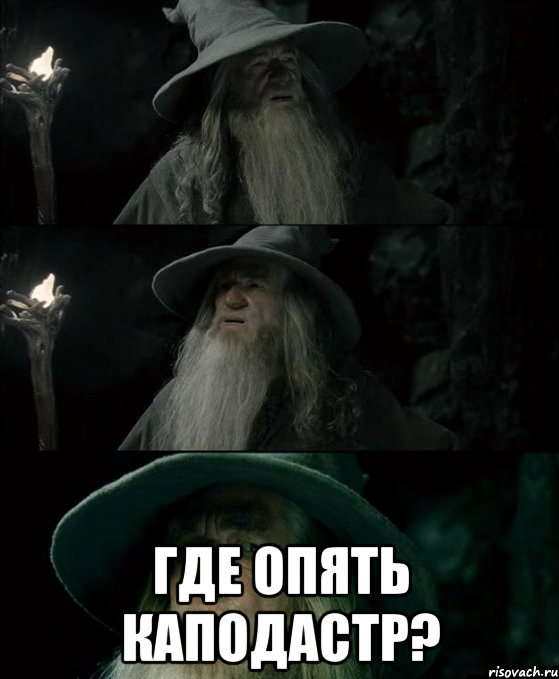  где опять каподастр?, Комикс Гендальф заблудился