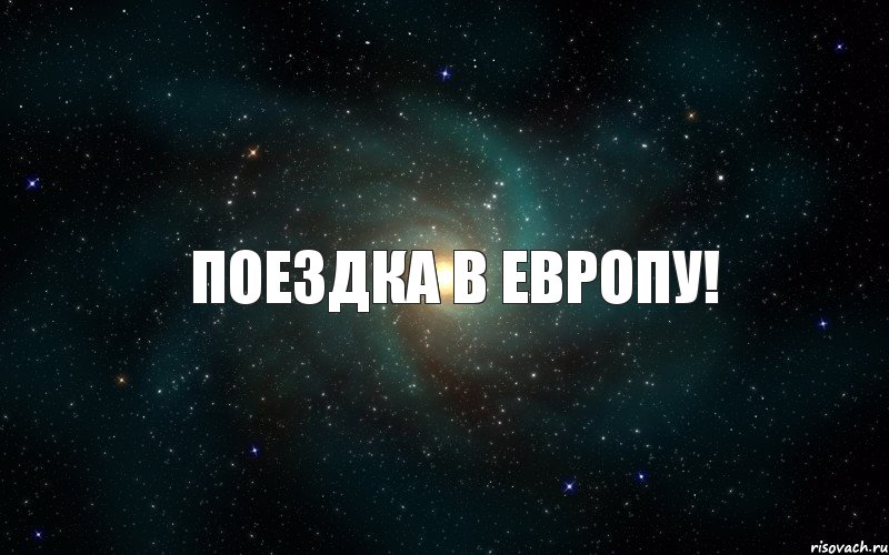 ПОЕЗДКА В ЕВРОПУ!, Комикс  ГЕРОЙ