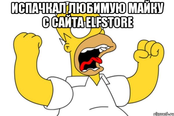 испачкал любимую майку с сайта elfstore , Мем Разъяренный Гомер