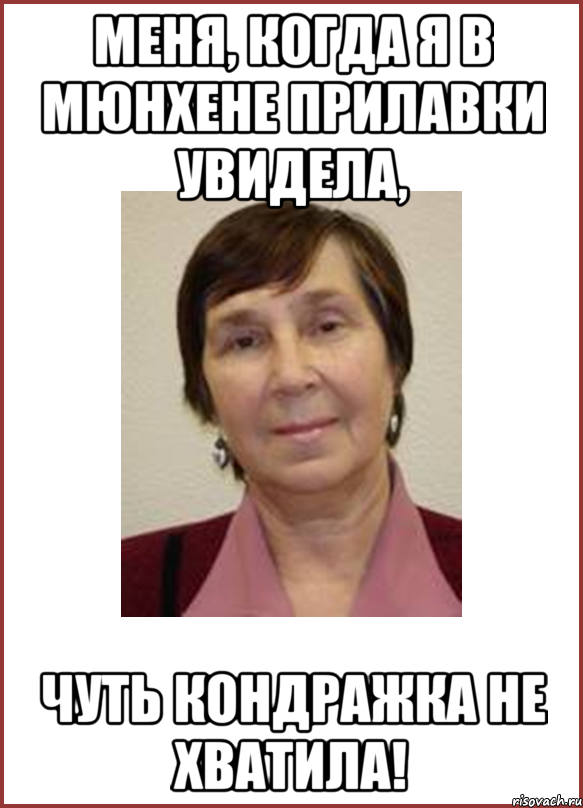 меня, когда я в мюнхене прилавки увидела, чуть кондражка не хватила!