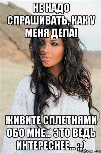 Узнайте как у меня дела статус Узнайте как у меня дела статус