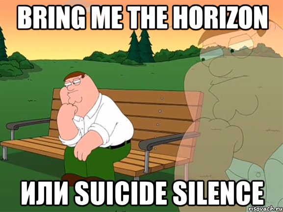 bring me the horizon или suicide silence, Мем Задумчивый Гриффин