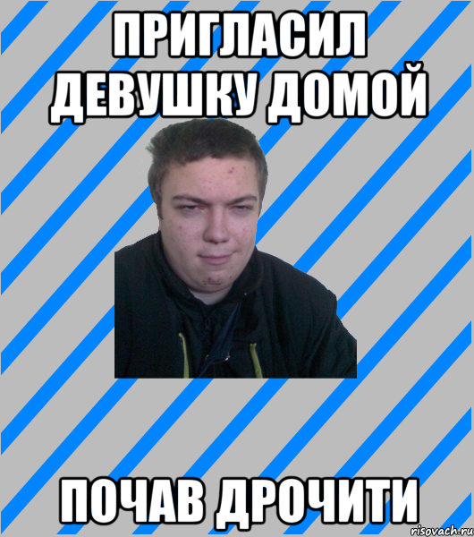пригласил девушку домой почав дрочити