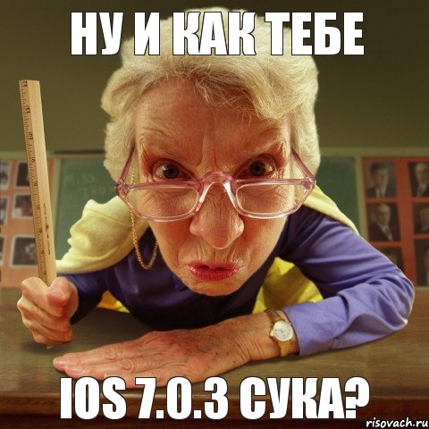 iOS 7.0.3 сука? ну и как тебе