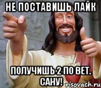 не поставишь лайк получишь 2 по вет. сану!