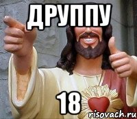 друппу 18, Мем Иисус