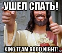 ушел спать! king team good night!, Мем Иисус