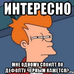 интересно мне одному споилт по дефолту черным кажется?