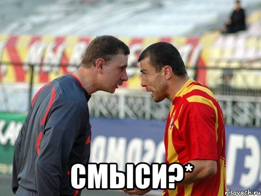  смыси?*