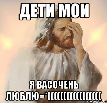 дети мои я васочень люблю=*(((((((((((((((((