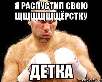 я распустил свою щщщщщщёрстку детка, Мем каменная голова