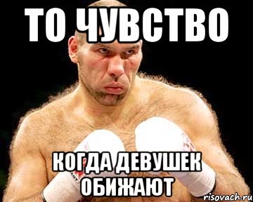 то чувство когда девушек обижают, Мем каменная голова