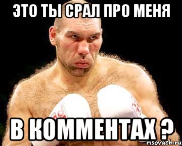 это ты срал про меня в комментах ?, Мем каменная голова