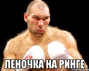  леночка на ринге, Мем каменная голова