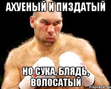 ахуеный и пиздатый но сука, блядь, волосатый, Мем каменная голова