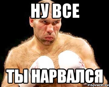 ну все ты нарвался, Мем каменная голова