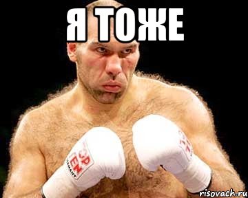 я тоже , Мем каменная голова