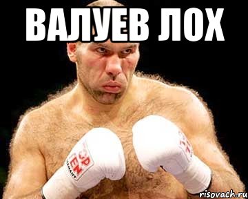 валуев лох , Мем каменная голова