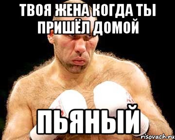 твоя жена когда ты пришёл домой пьяный, Мем каменная голова
