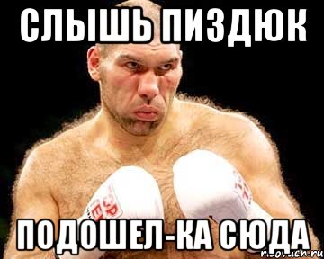 слышь пиздюк подошел-ка сюда, Мем каменная голова