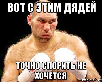вот с этим дядей точно спорить не хочется, Мем каменная голова