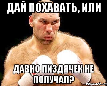 дай похавать, или давно пиздячек не получал?, Мем каменная голова