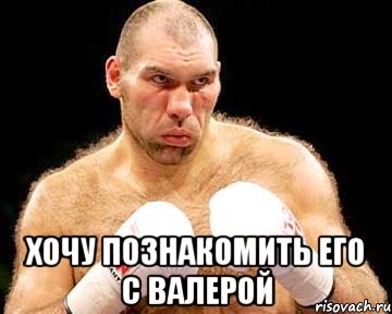  хочу познакомить его с валерой, Мем каменная голова