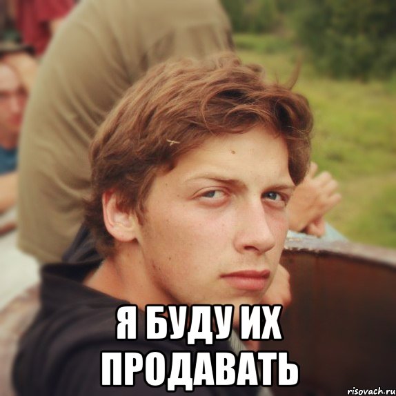  я буду их продавать, Мем каштанов