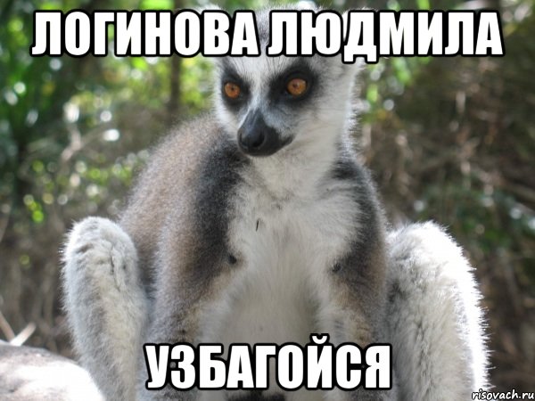 логинова людмила узбагойся