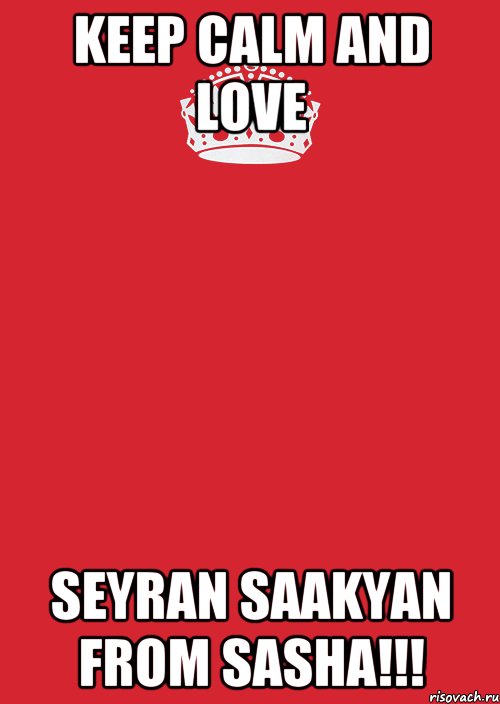 keep calm and love seyran saakyan from sasha!!!, Комикс Keep Calm 3