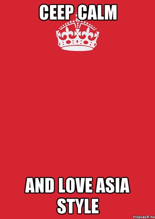 ceep calm and love asia style, Комикс Keep Calm 3