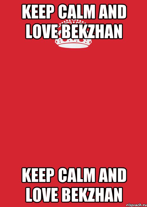 keep calm and love bekzhan keep calm and love bekzhan, Комикс Keep Calm 3