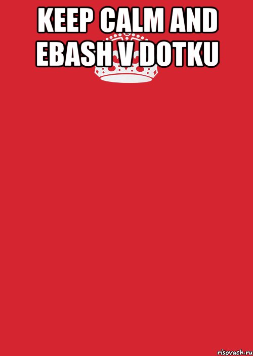 keep calm and ebash v dotku , Комикс Keep Calm 3