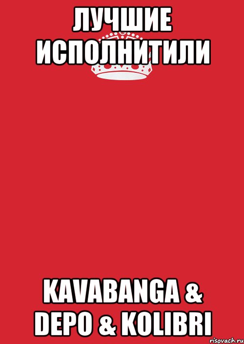 лучшие исполнитили kavabanga & depo & kolibri, Комикс Keep Calm 3