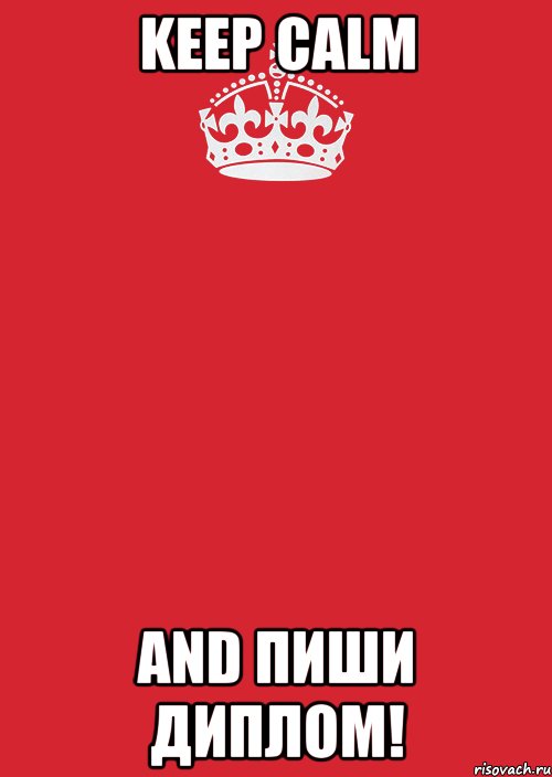 keep calm and пиши диплом!, Комикс Keep Calm 3