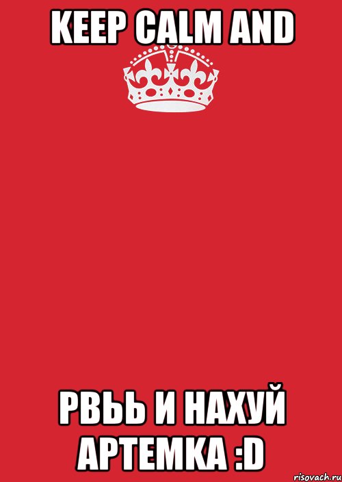 keep calm and рвьь и нахуй aptemka :d, Комикс Keep Calm 3