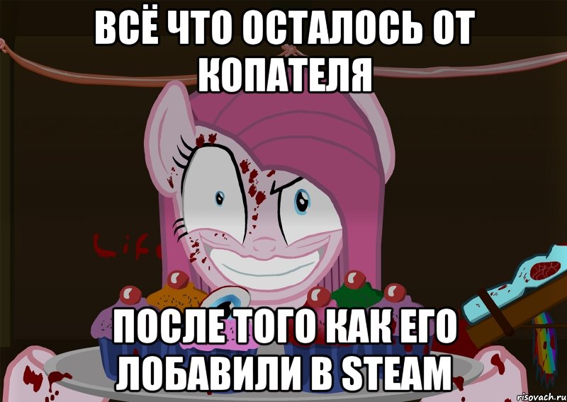 всё что осталось от копателя после того как его лобавили в steam, Мем Кексики