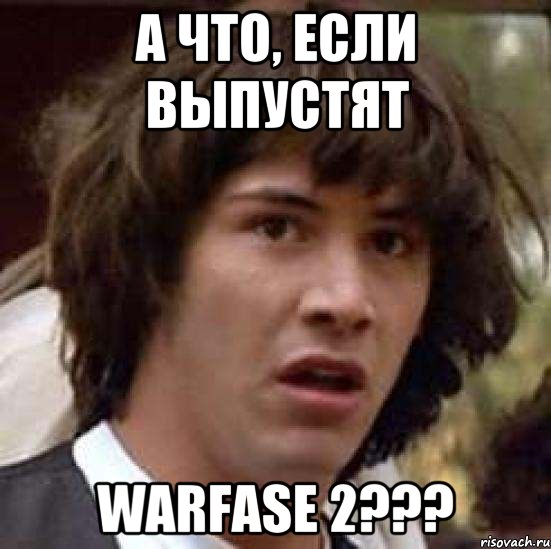 а что, если выпустят warfase 2???, Мем А что если (Киану Ривз)