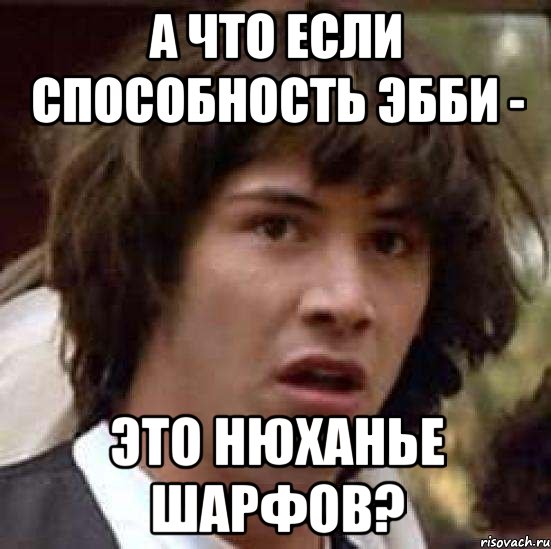 а что если способность эбби - это нюханье шарфов?, Мем А что если (Киану Ривз)