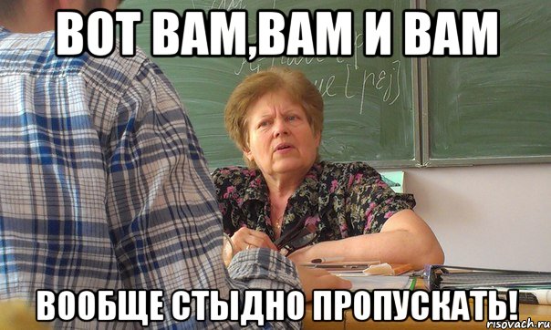 вот вам,вам и вам вообще стыдно пропускать!
