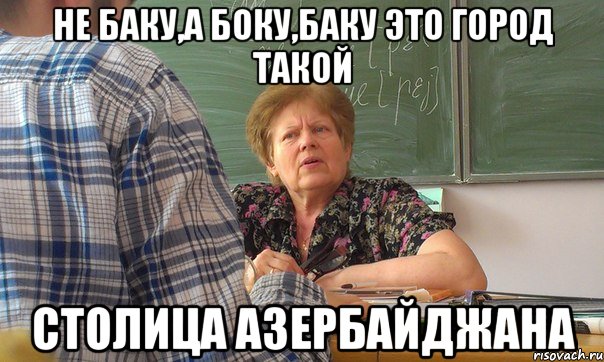 не баку,а боку,баку это город такой столица азербайджана