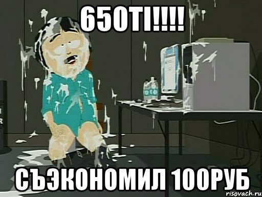 650ti!!! съэкономил 100руб