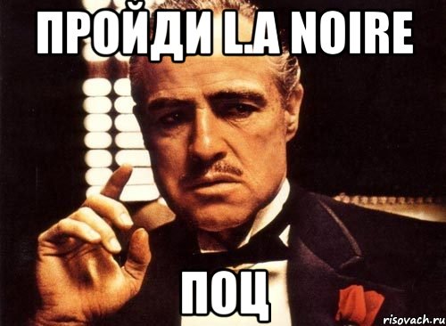 пройди l.a noire поц, Мем крестный отец