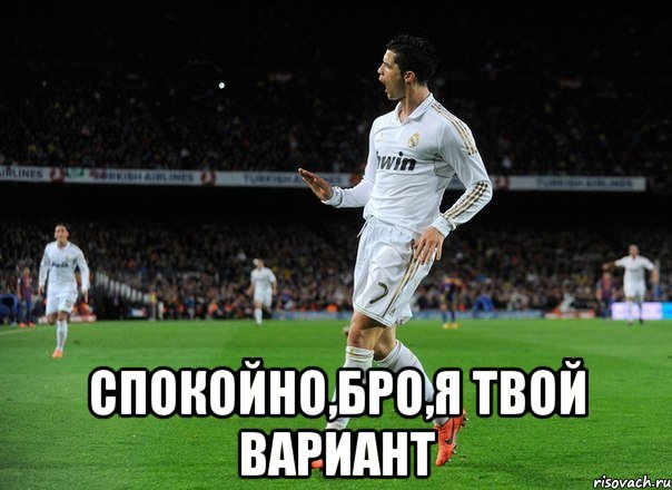  спокойно,бро,я твой вариант