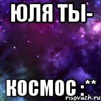 Картинки для тебя юля